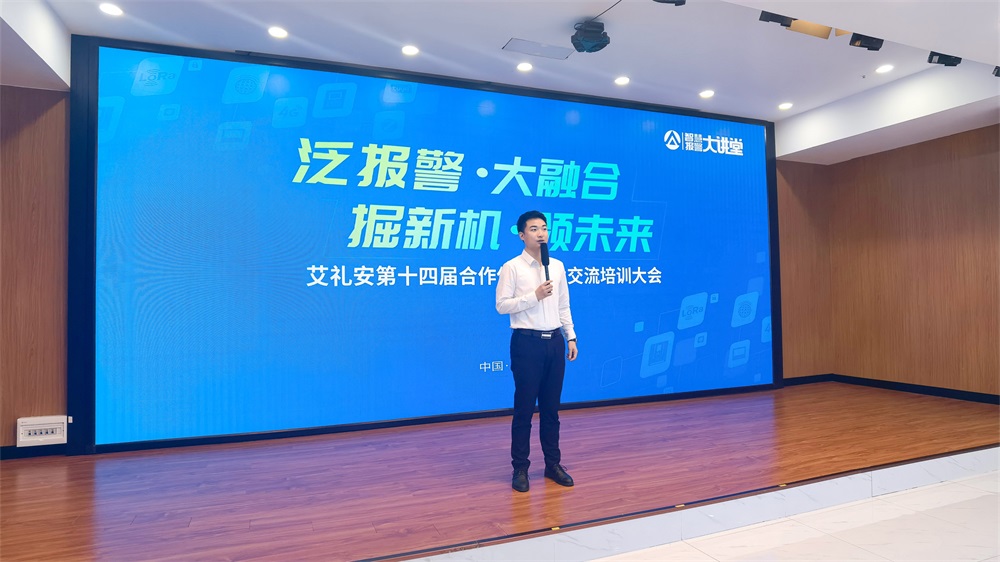 艾禮安2024年技術(shù)培訓(xùn)大會(huì)圓滿(mǎn)成功